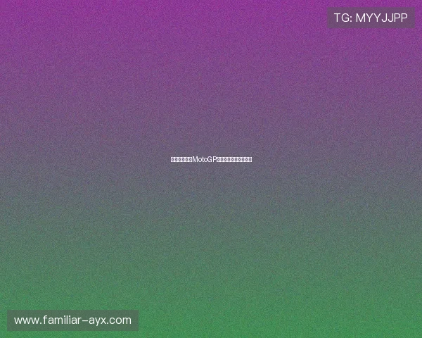 法尔南多再创MotoGP纪录夺冠赛季精彩回顾